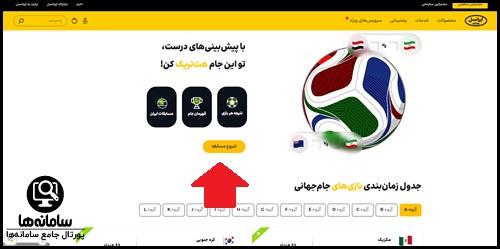سایت پیش بینی جام جهانی ۲۰۲۶ ایرانسل